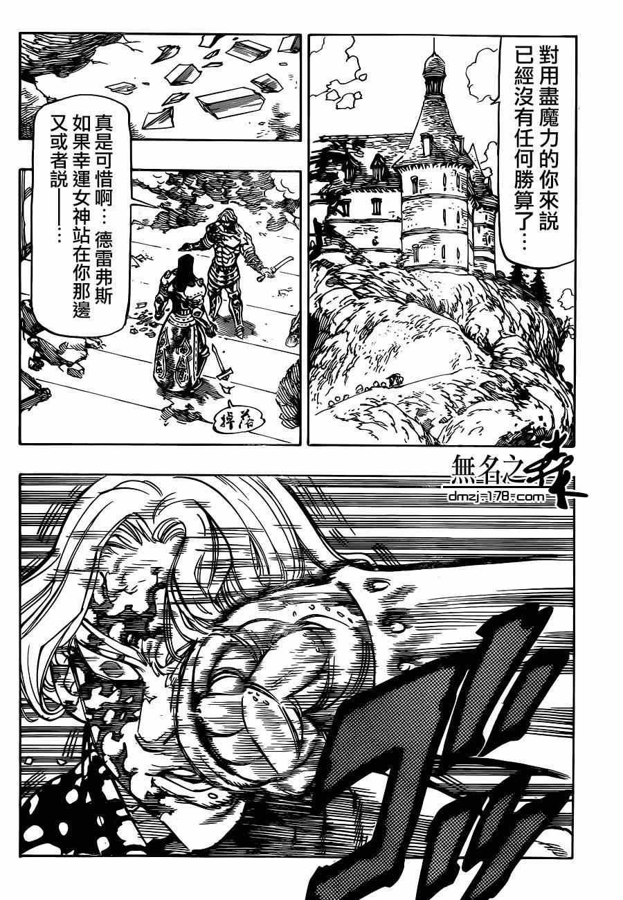 七人传奇百度百科漫画,第91话2图