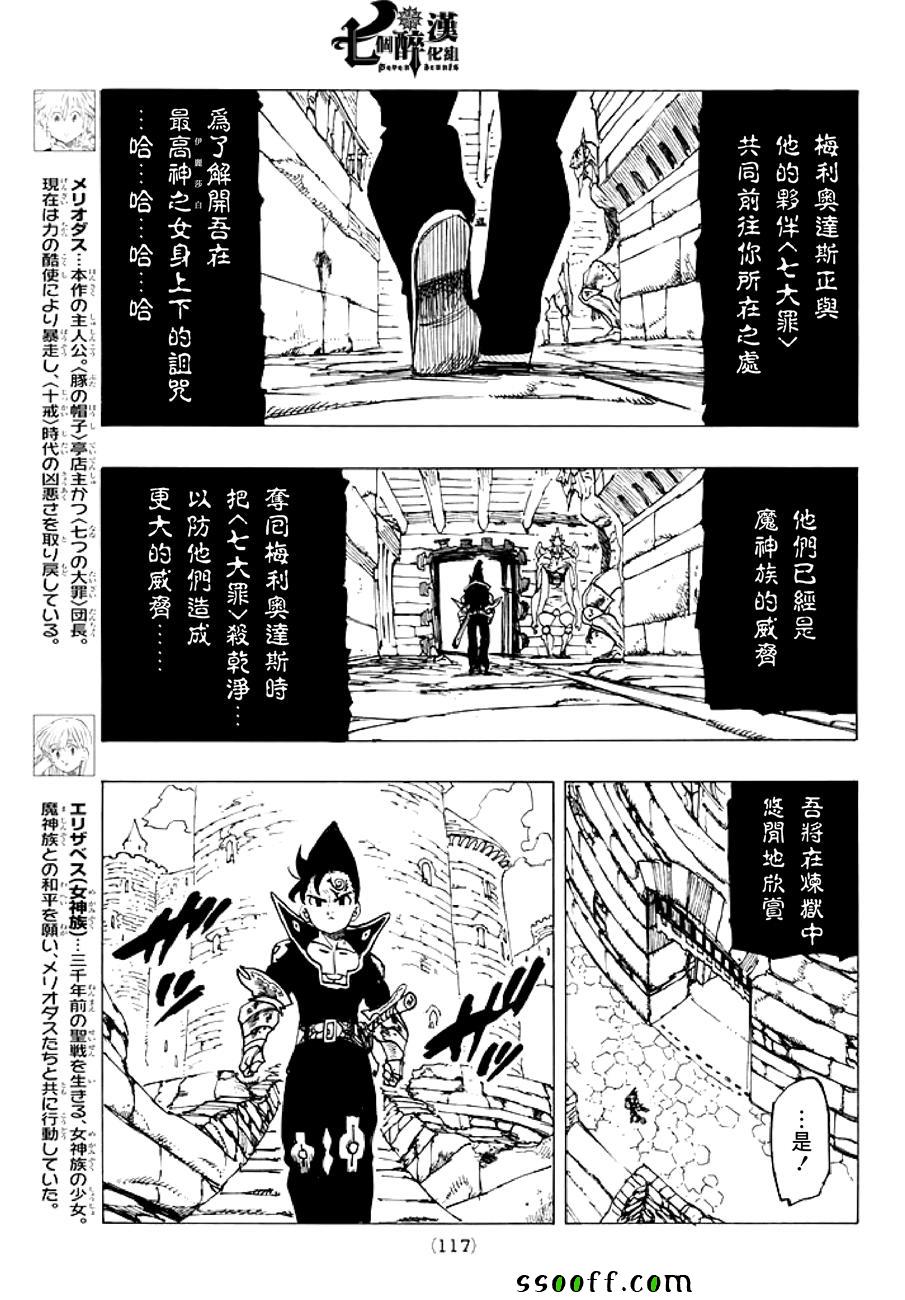 七人传奇漫画番外漫画,第235话3图