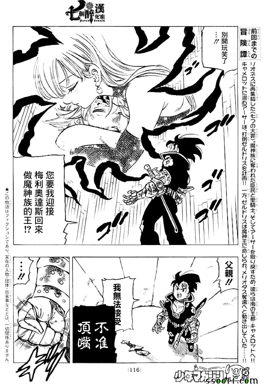 七人传奇漫画番外漫画,第235话2图