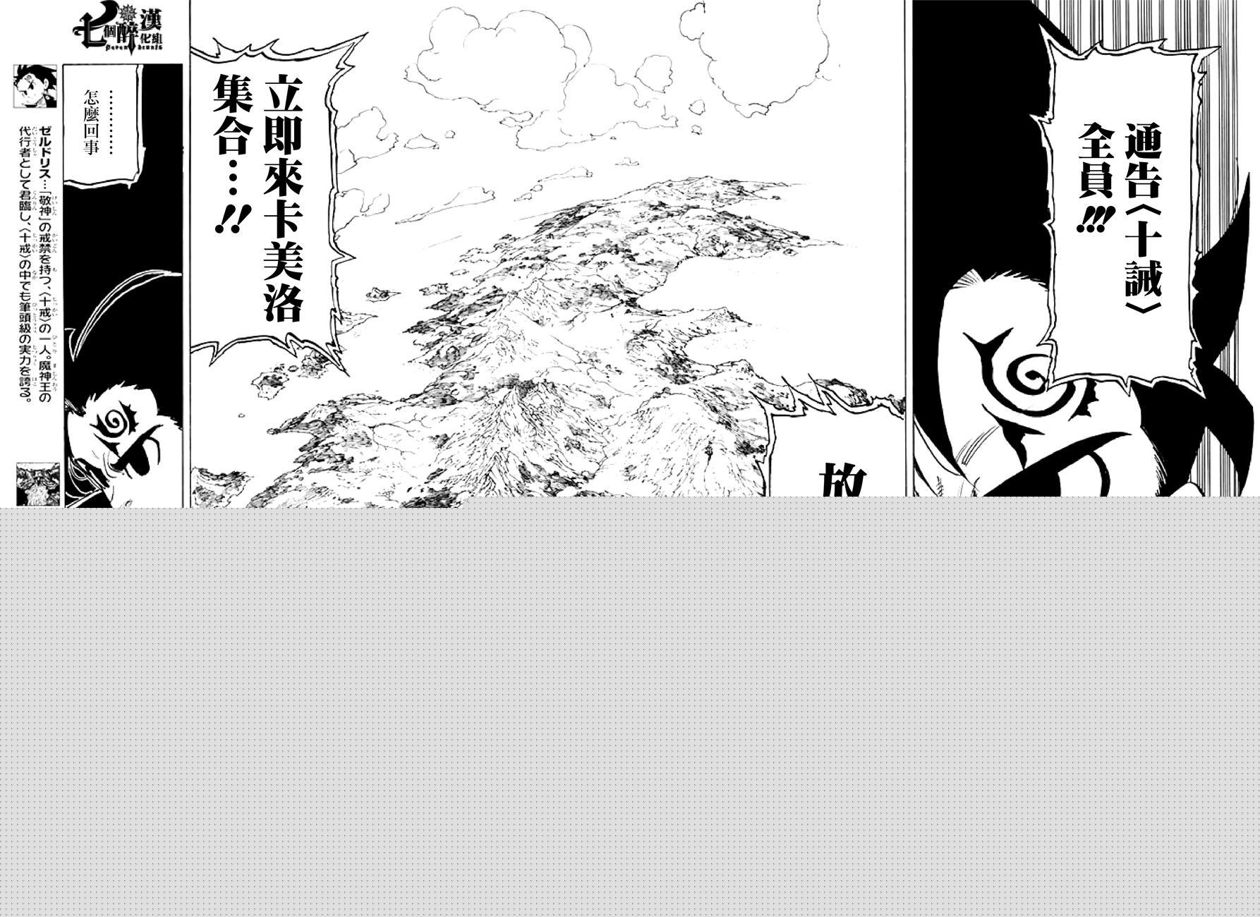 七人传奇漫画番外漫画,第235话4图