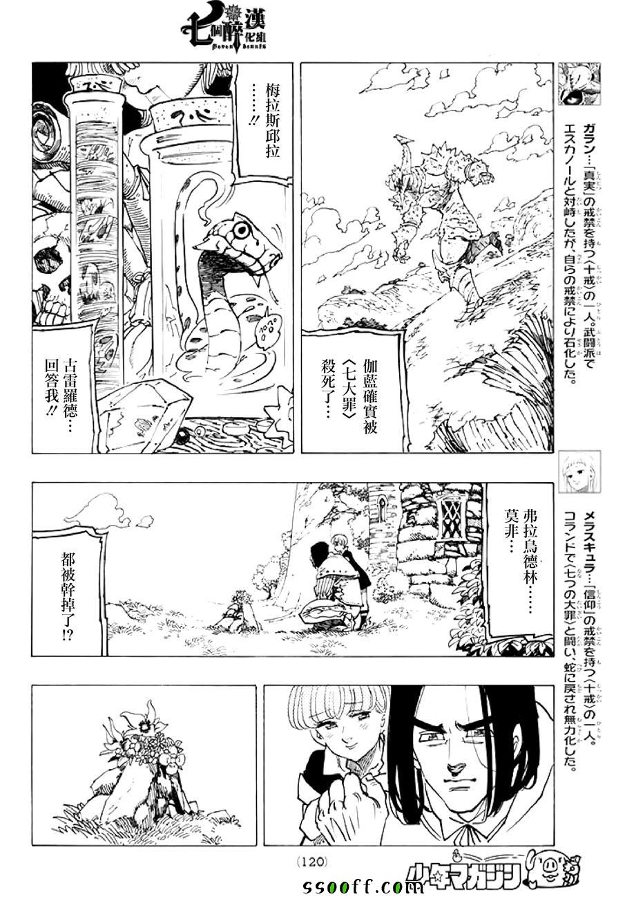 七人传奇漫画番外漫画,第235话5图