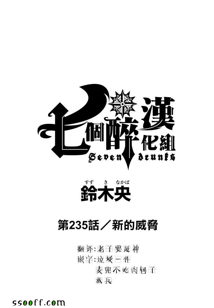 七人传奇漫画番外漫画,第235话1图