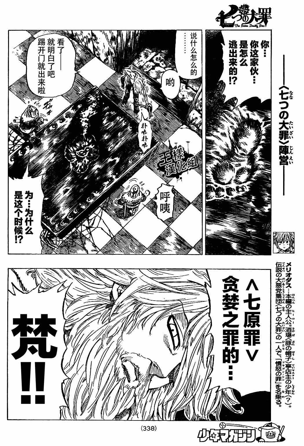 七人传奇人物介绍漫画,第9话5图