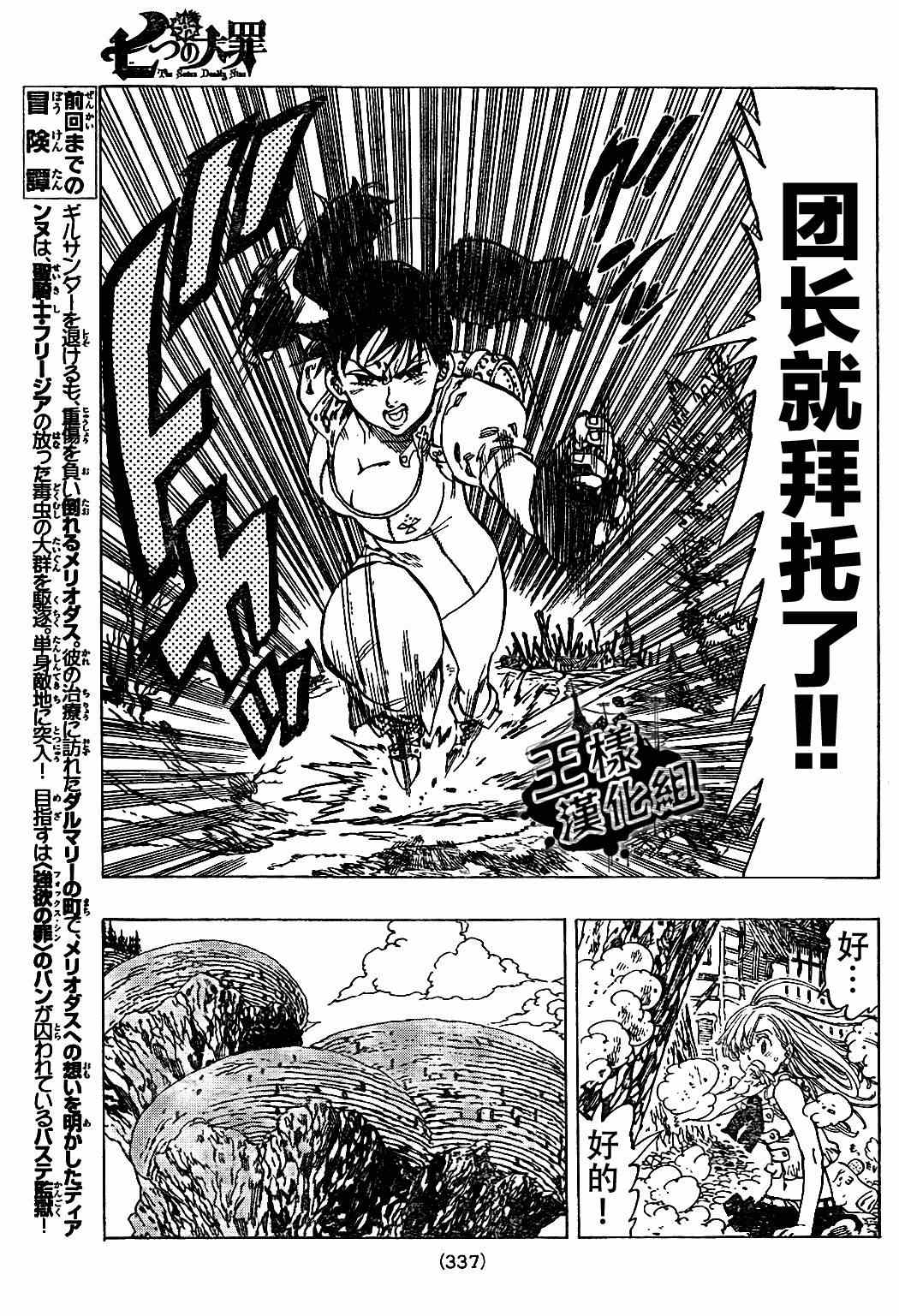 七人传奇人物介绍漫画,第9话4图