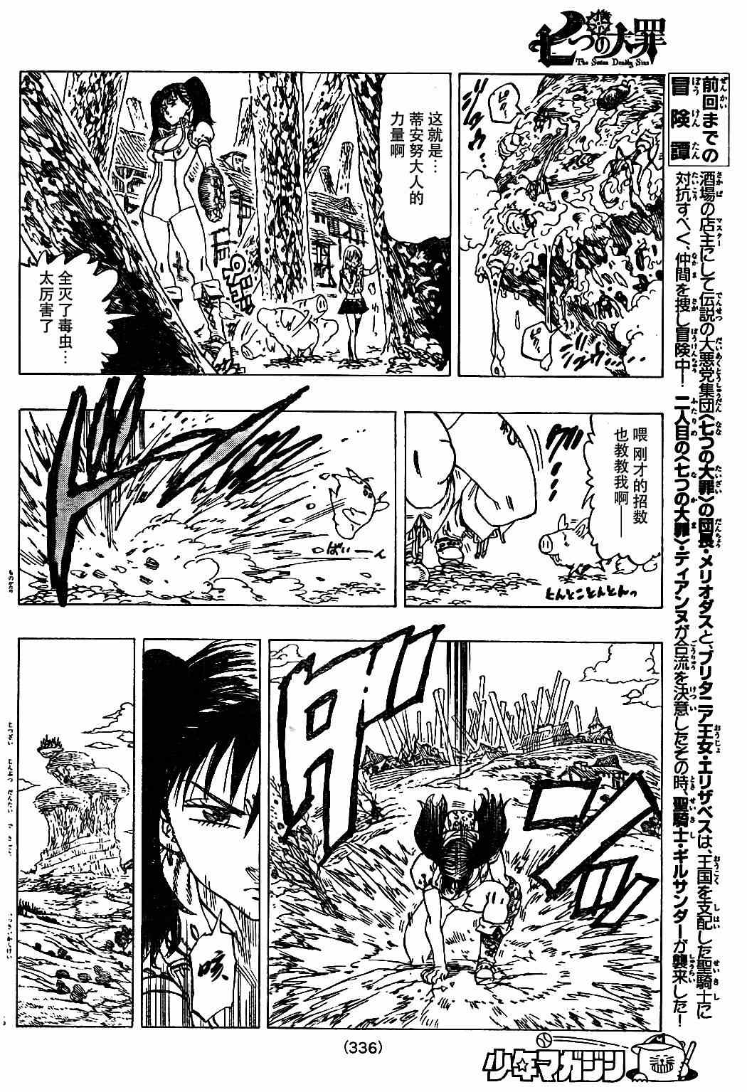 七人传奇人物介绍漫画,第9话3图