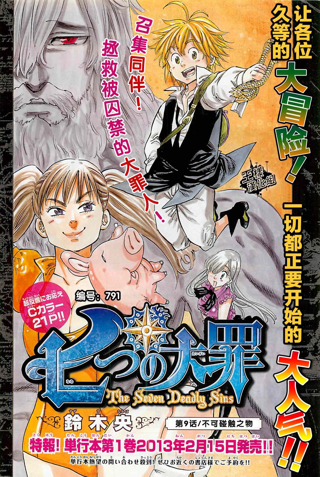七人传奇人物介绍漫画,第9话1图
