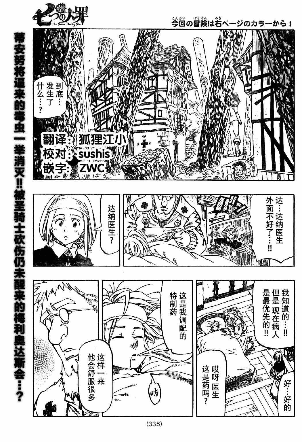 七人传奇人物介绍漫画,第9话2图