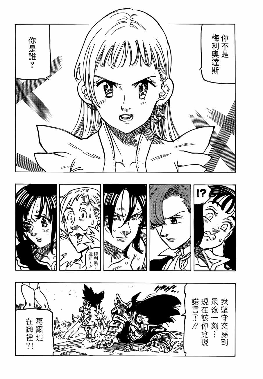 七人传奇boss漫画,第300话4图