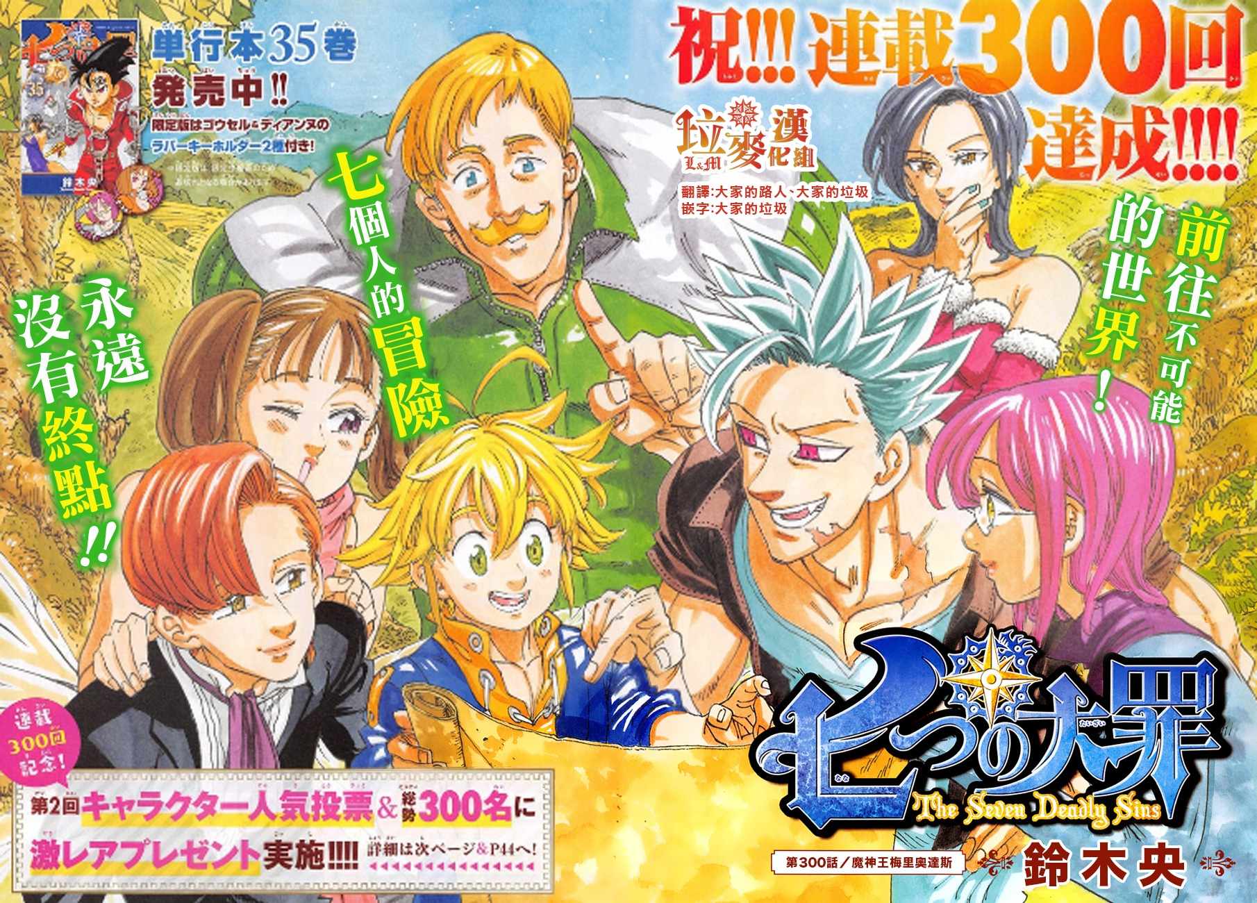 七人传奇boss漫画,第300话2图