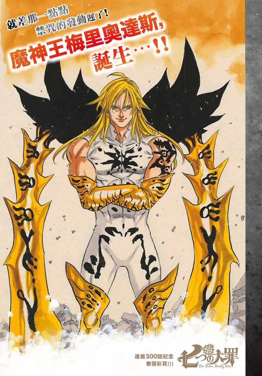 七人传奇boss漫画,第300话1图