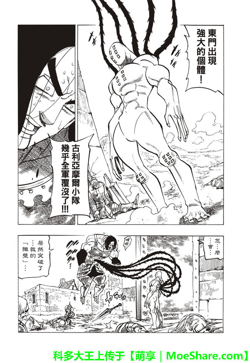七人传奇光与暗之战漫画,第266话4图