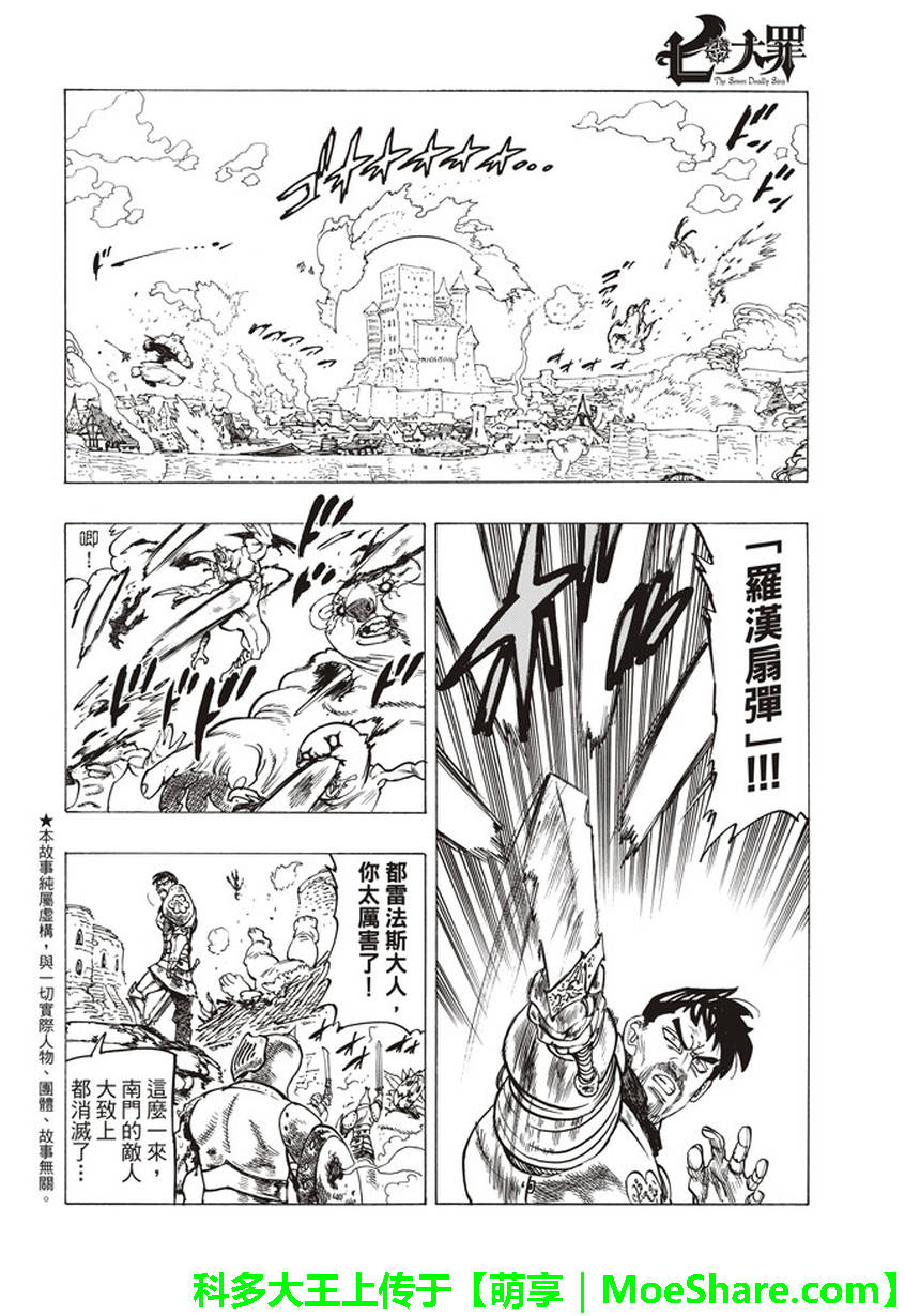 七人传奇光与暗之战漫画,第266话2图