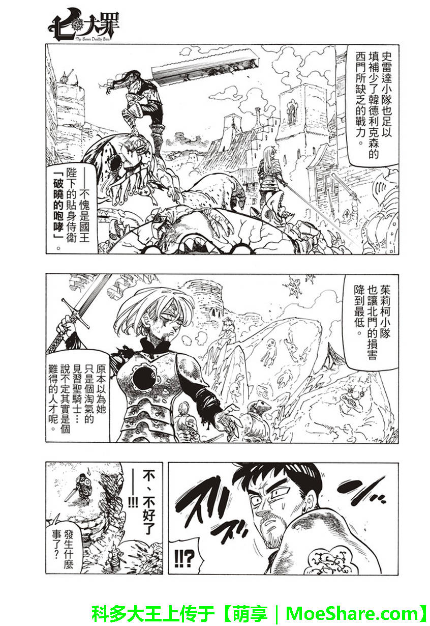 七人传奇光与暗之战漫画,第266话3图