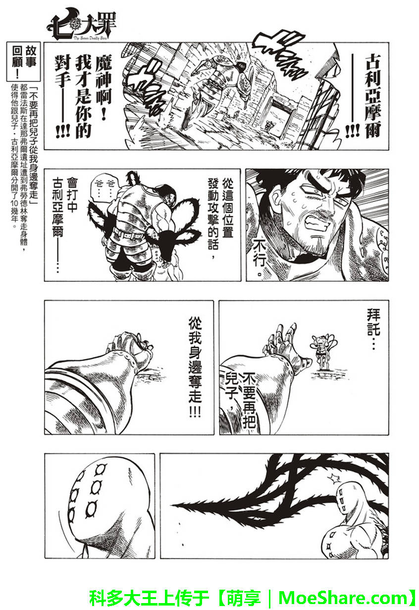 七人传奇光与暗之战漫画,第266话5图