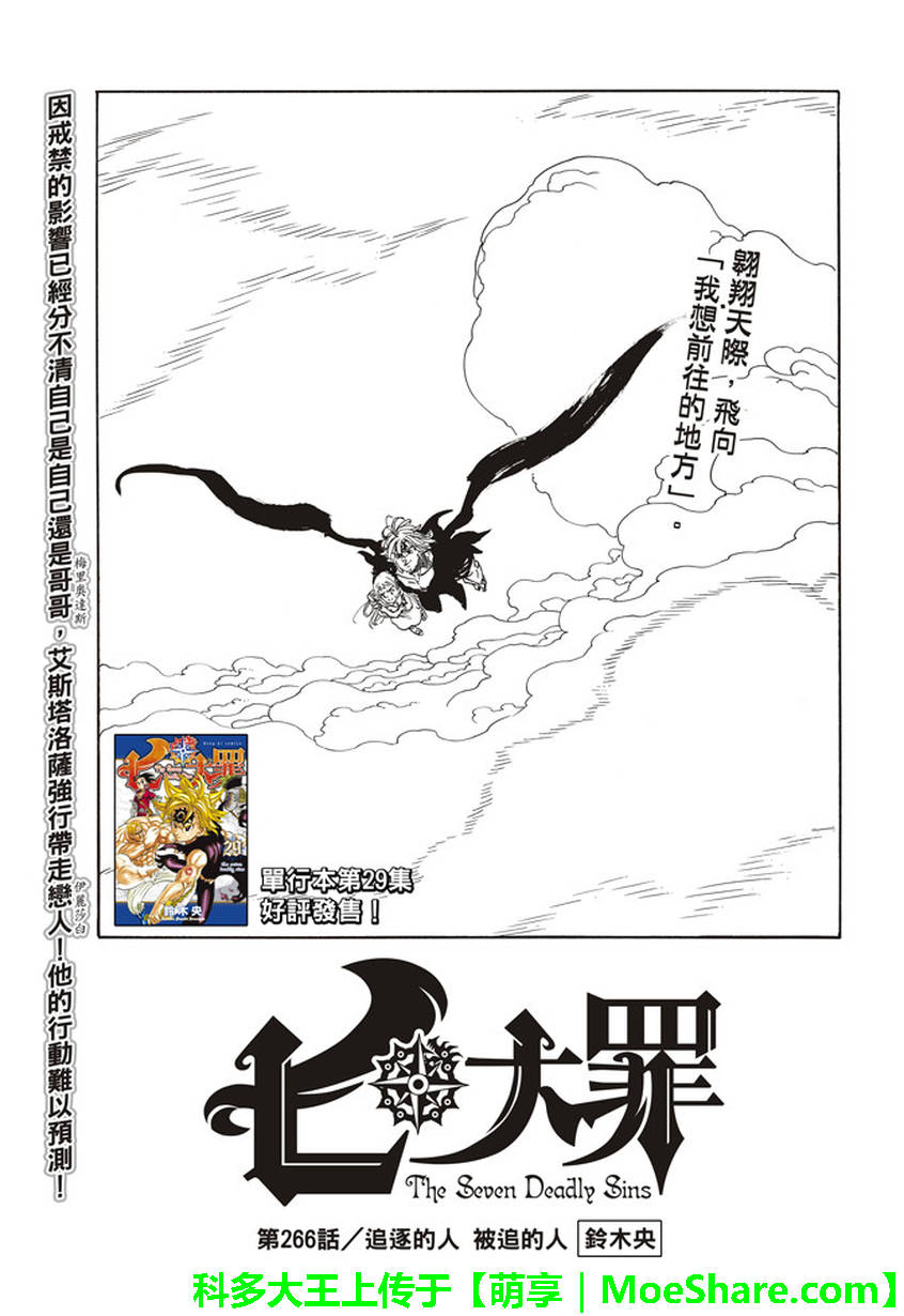 七人传奇光与暗之战漫画,第266话1图