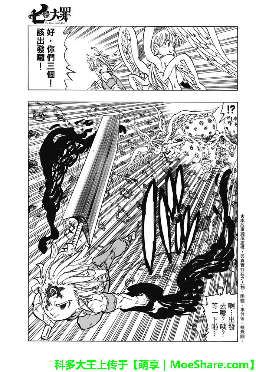 七人传奇氪金攻略漫画,第201话3图