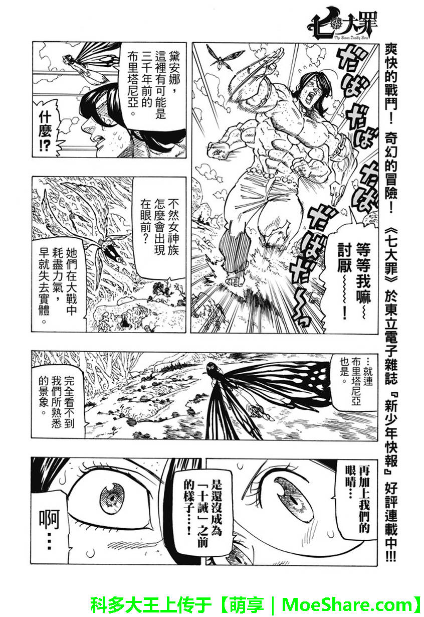 七人传奇氪金攻略漫画,第201话4图