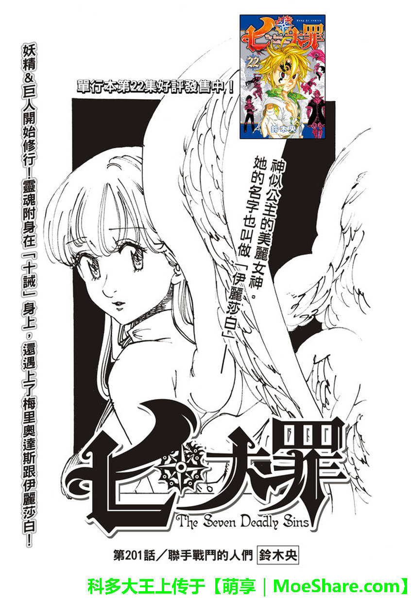 七人传奇氪金攻略漫画,第201话1图