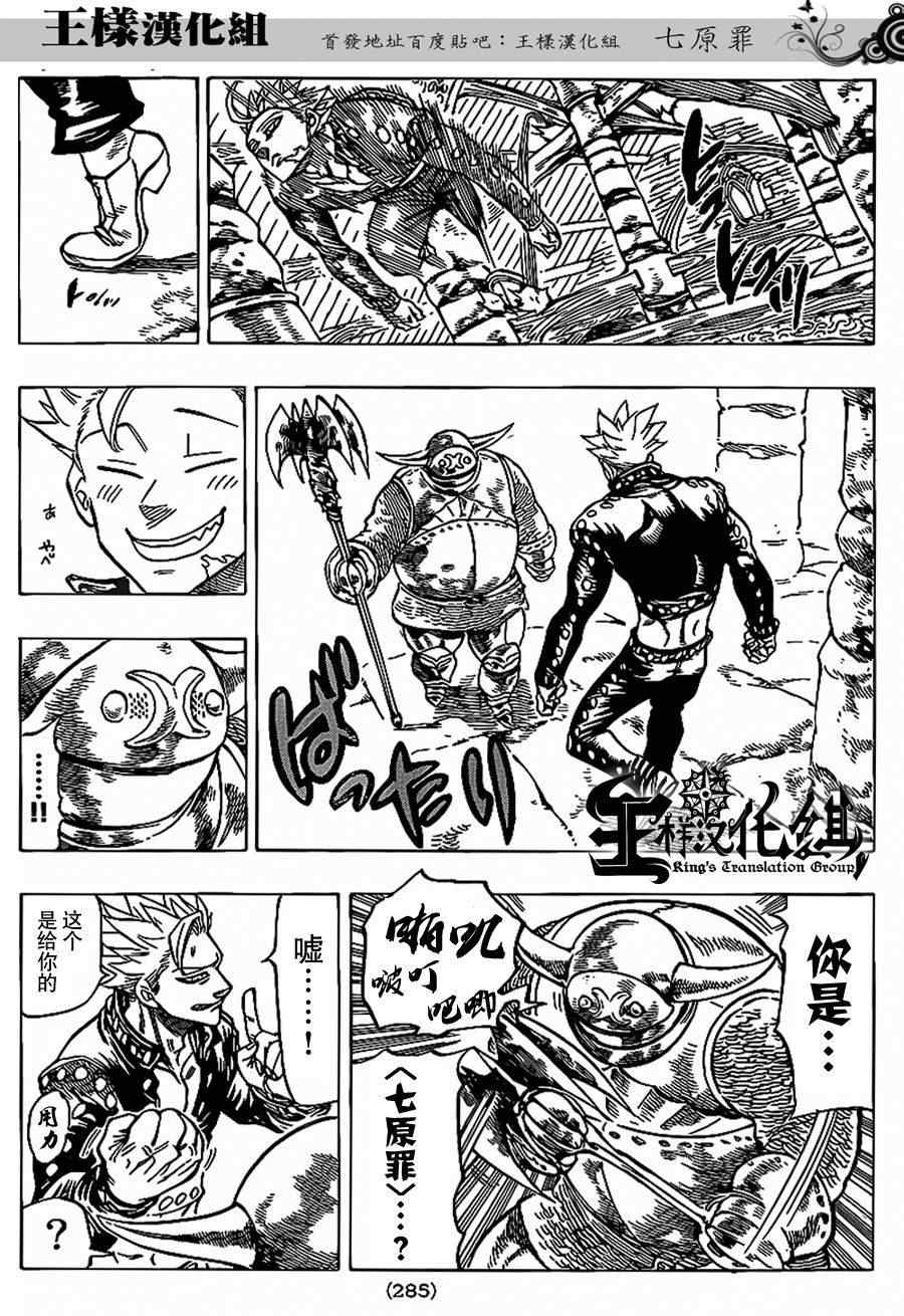 七人传奇阿波勒漫画,第77话3图