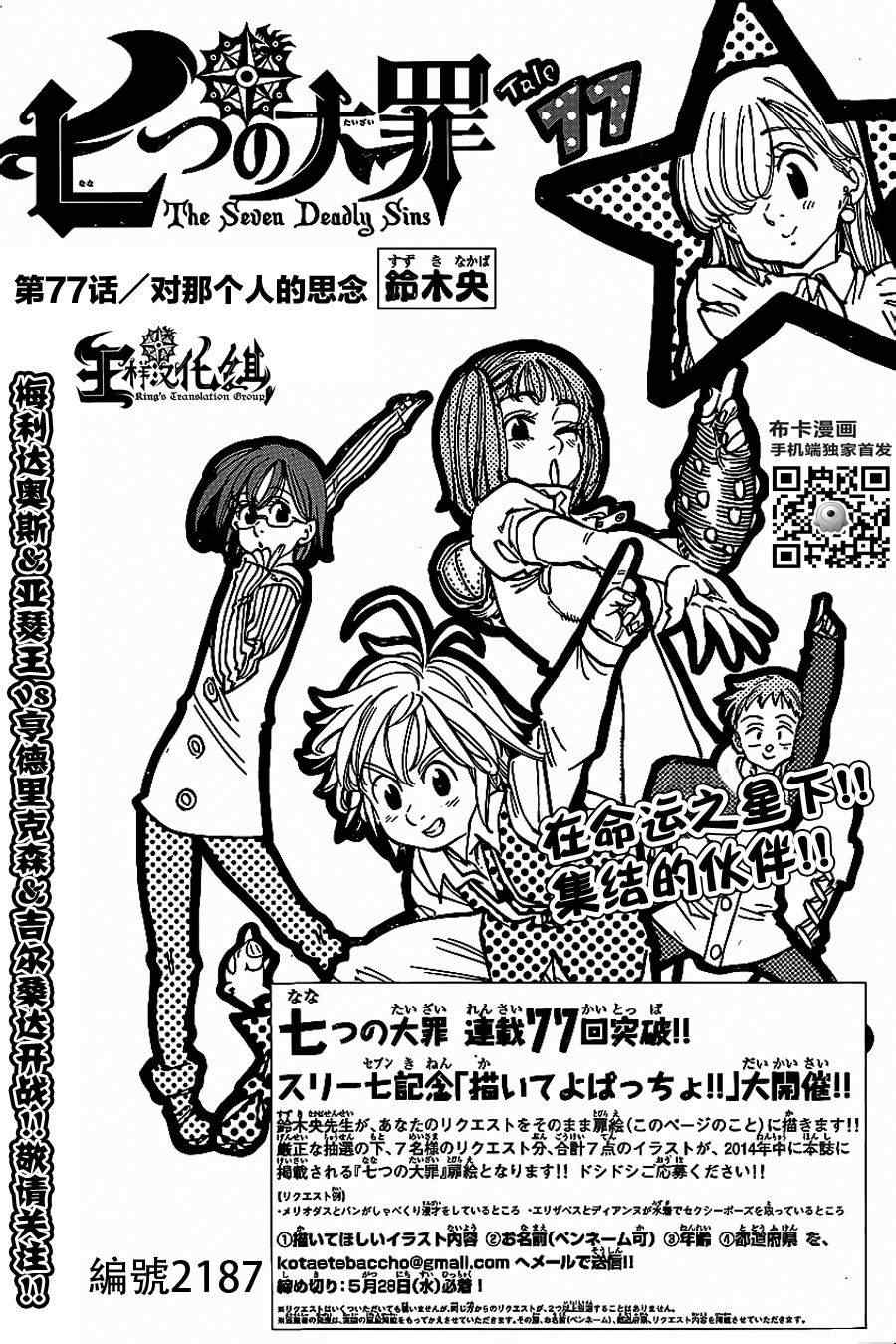 七人传奇阿波勒漫画,第77话1图