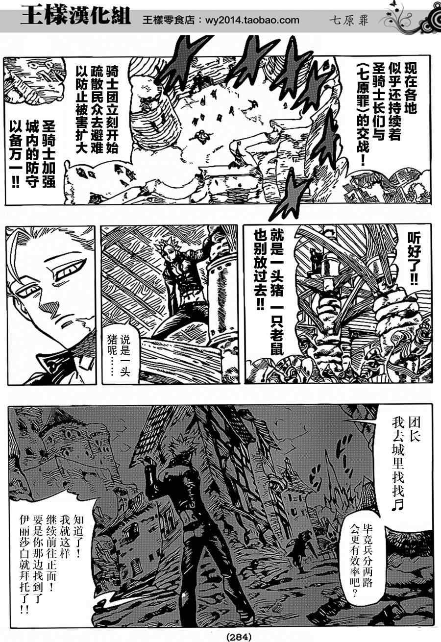 七人传奇阿波勒漫画,第77话2图