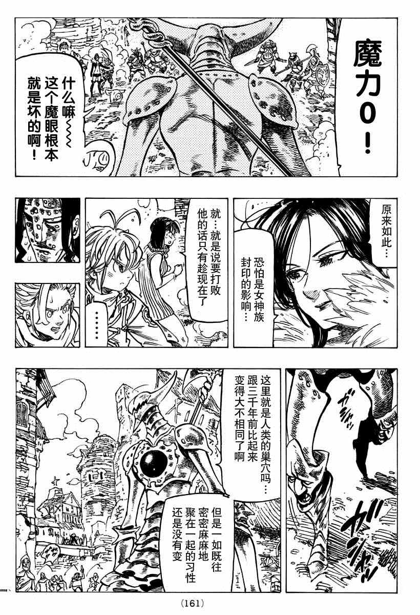 七人传奇属性克制漫画,第120话3图