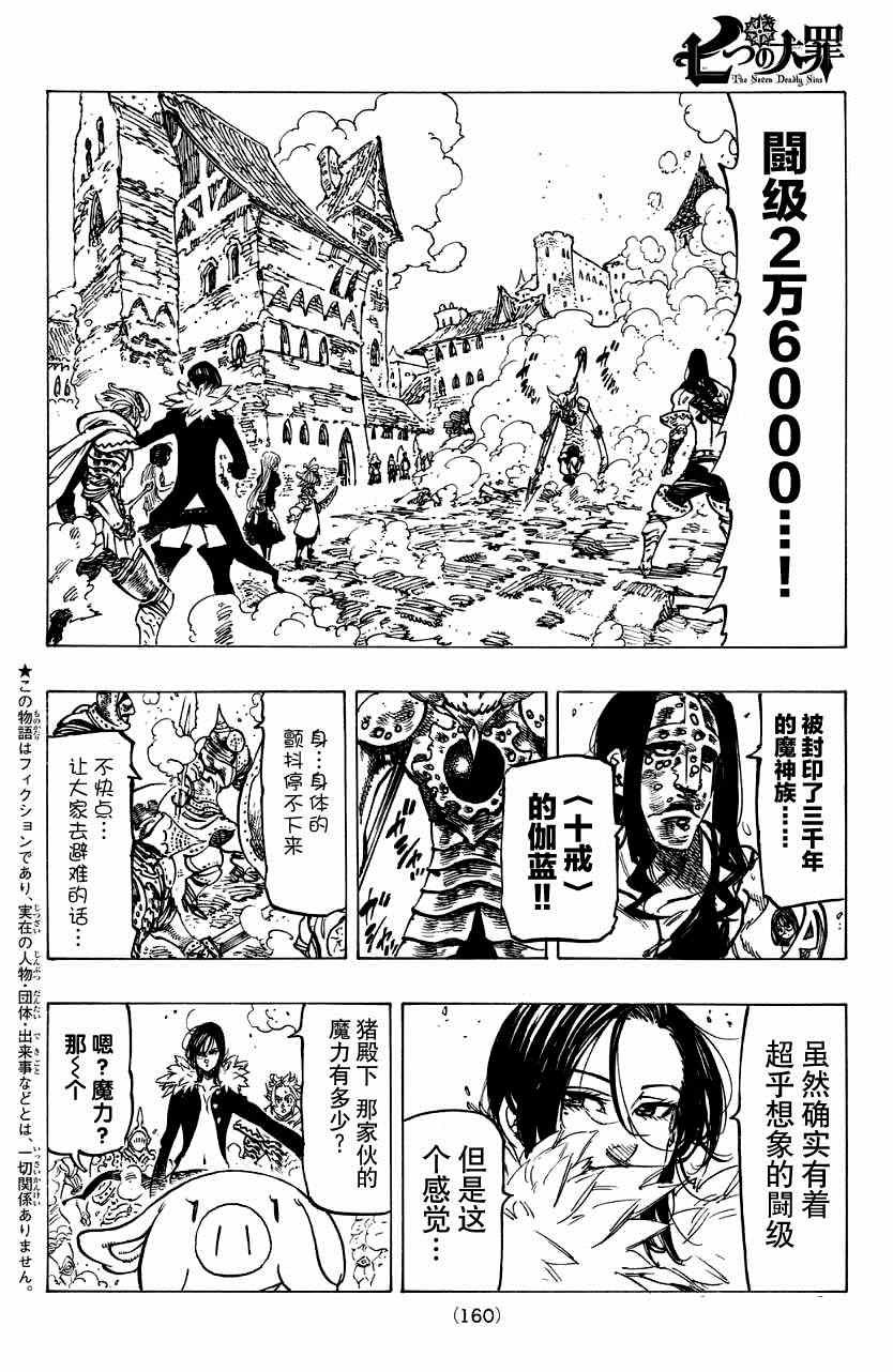 七人传奇属性克制漫画,第120话2图