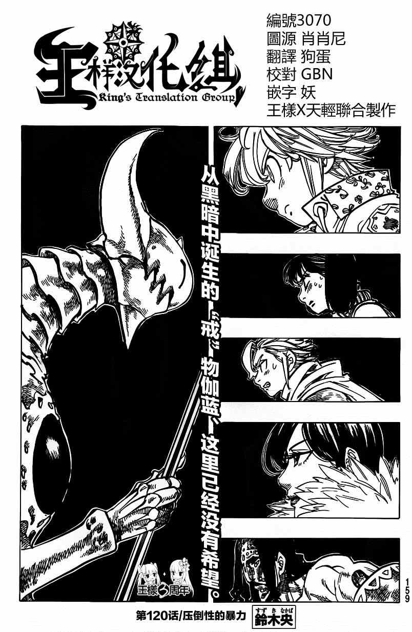 七人传奇属性克制漫画,第120话1图