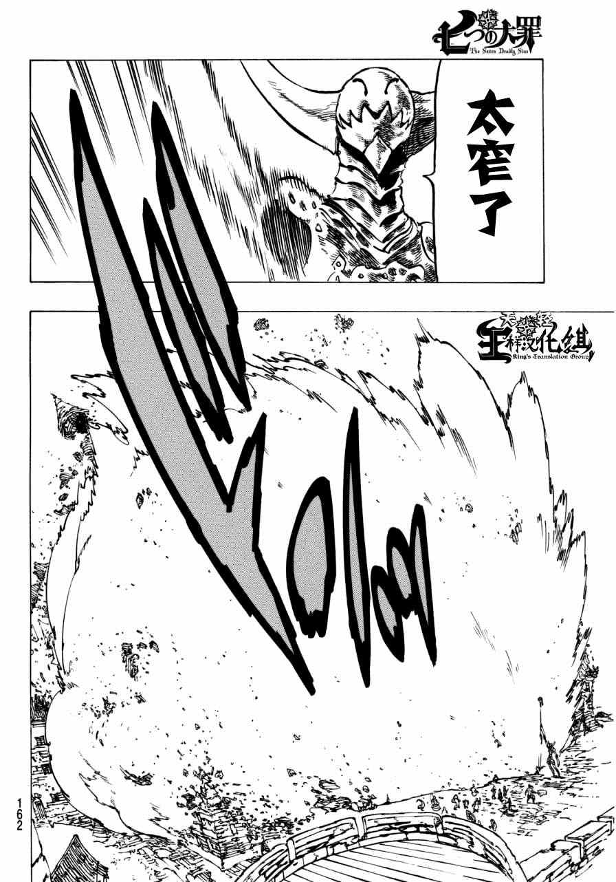 七人传奇属性克制漫画,第120话4图