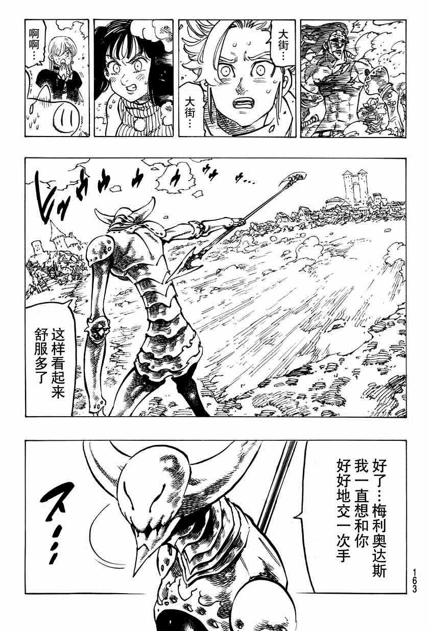 七人传奇属性克制漫画,第120话5图