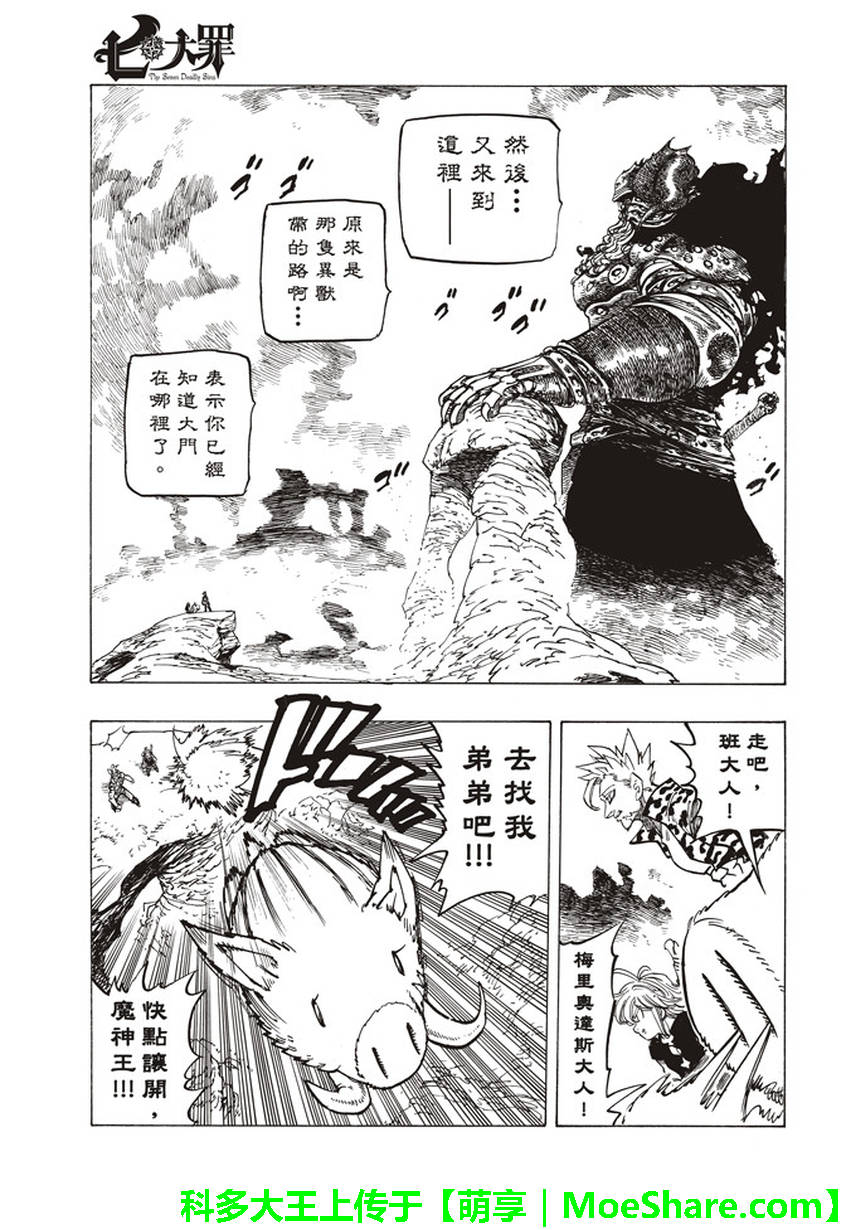 七人传奇强度排行榜漫画,第272话4图