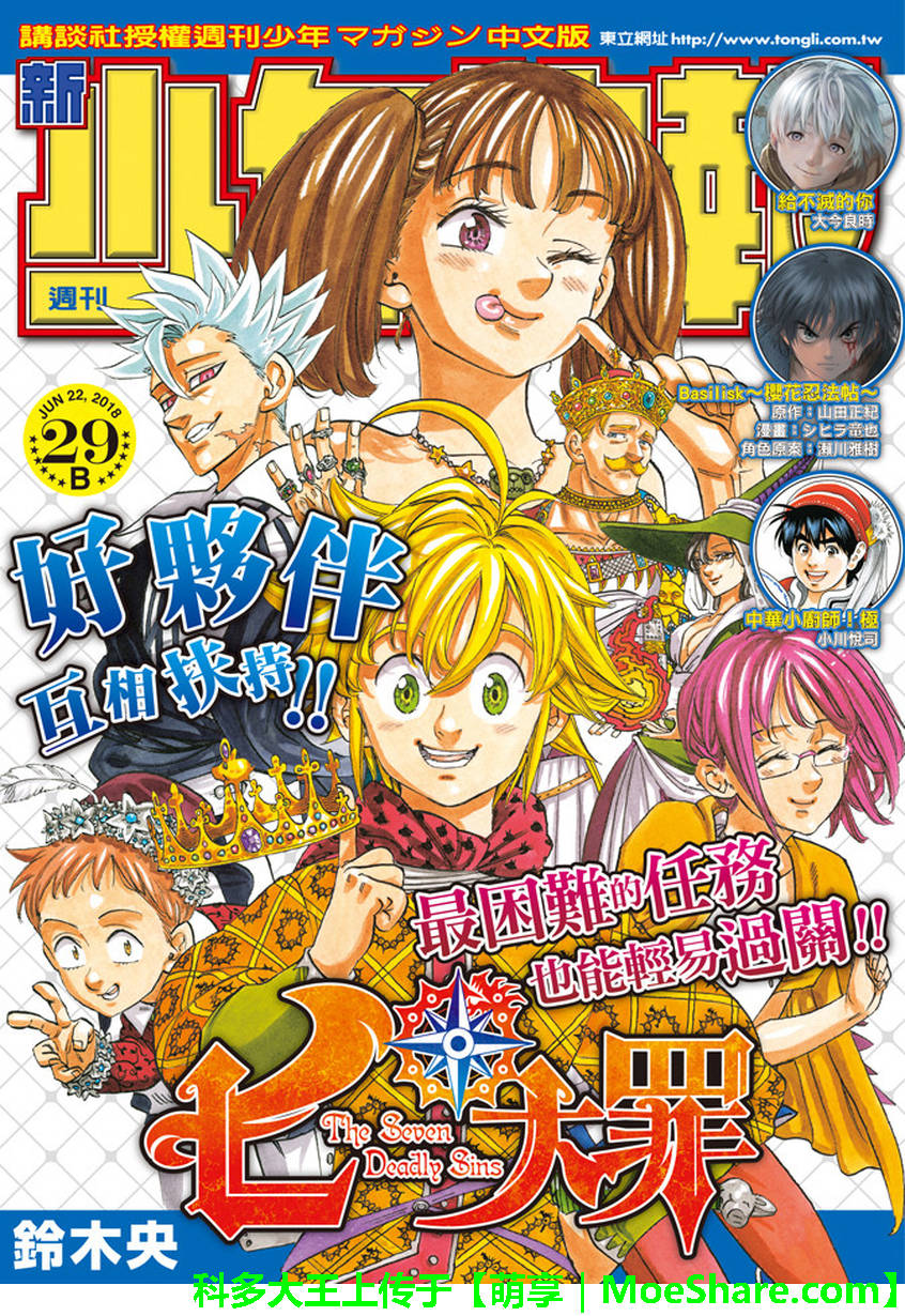 七人传奇强度排行榜漫画,第272话1图