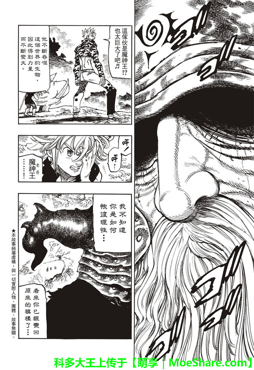 七人传奇强度排行榜漫画,第272话3图
