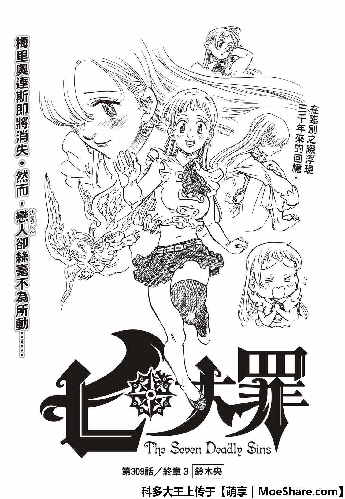 七人传奇集结漫画,第309话3图