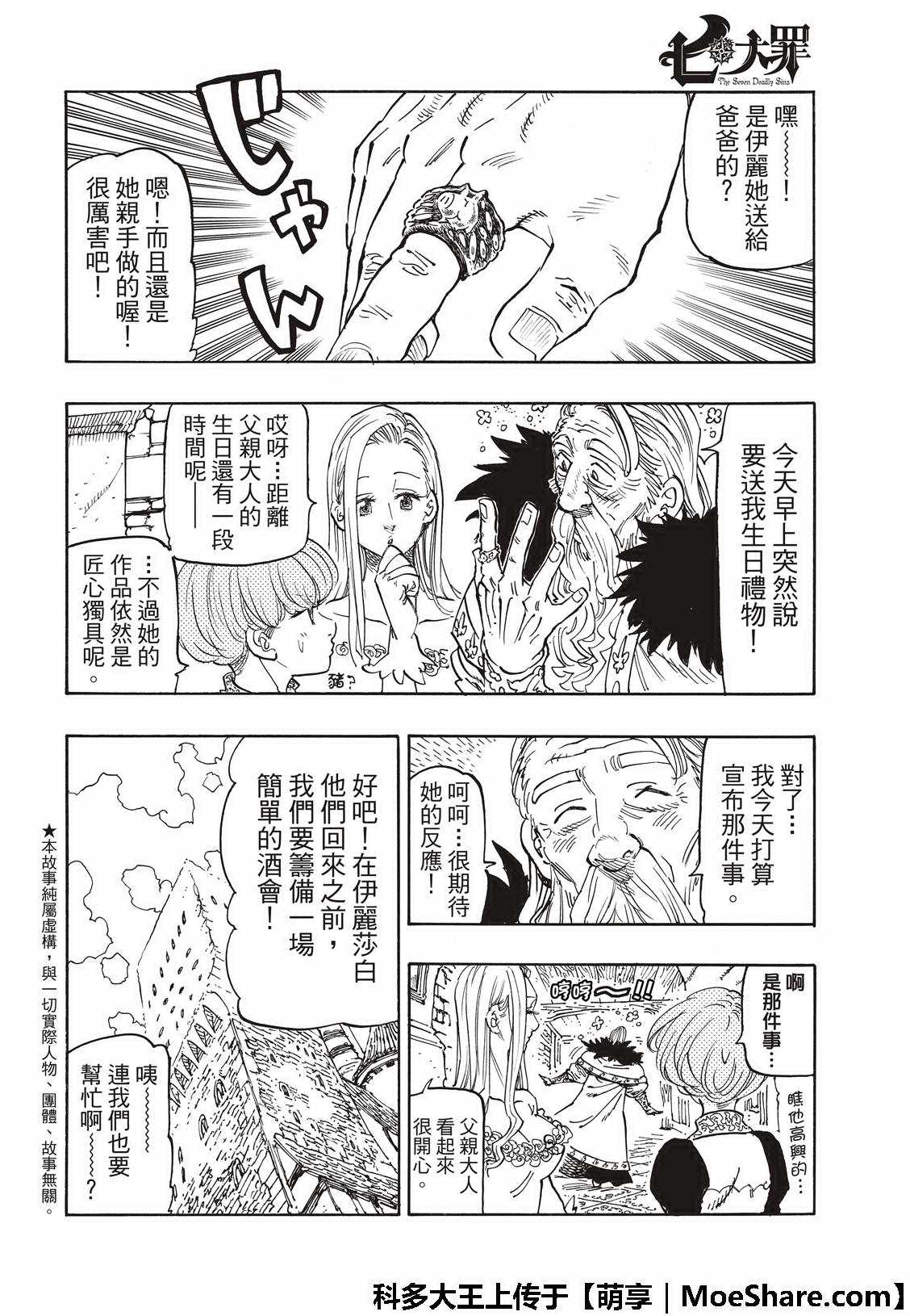 七人传奇集结漫画,第309话4图