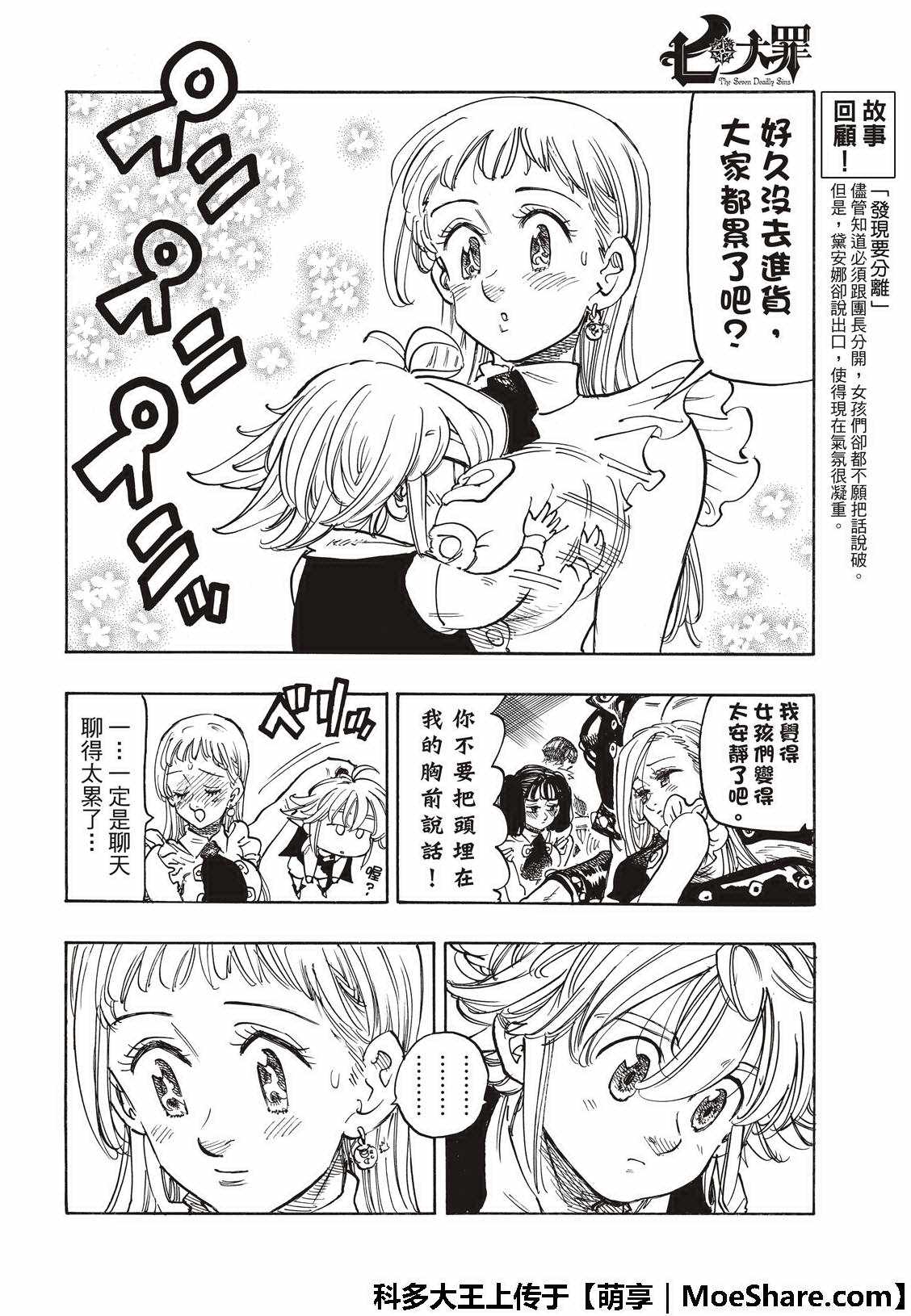七人传奇集结漫画,第309话5图