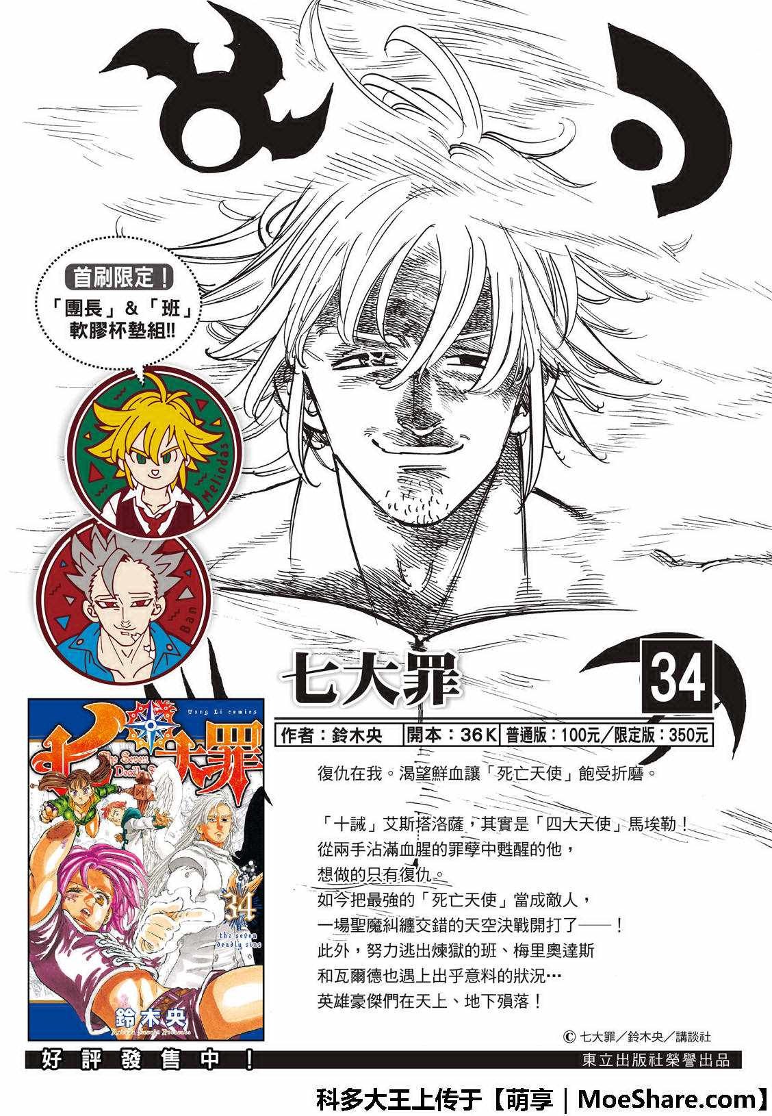 七人传奇集结漫画,第309话2图