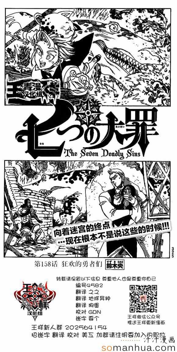 七人传奇手游ios漫画,第158话1图