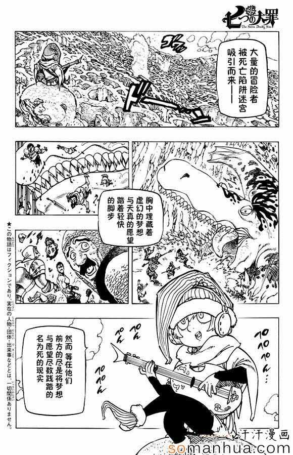 七人传奇手游ios漫画,第158话2图