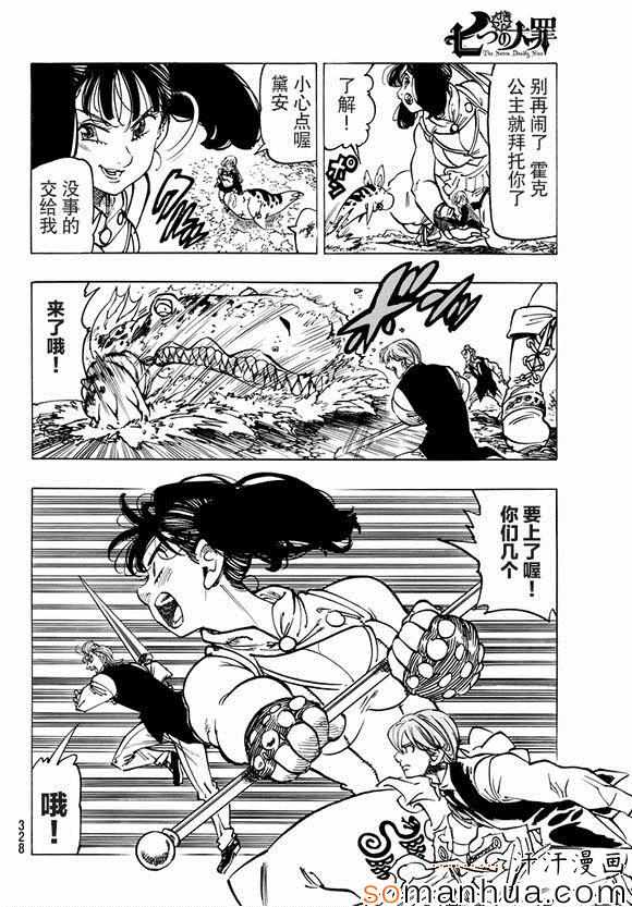 七人传奇手游ios漫画,第158话4图