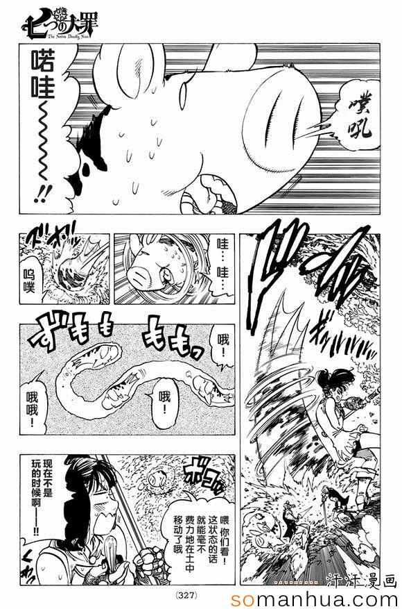 七人传奇手游ios漫画,第158话3图