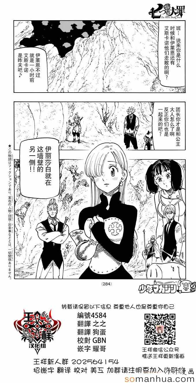 七人传奇光与暗之交战吧百度贴吧漫画,第160话1图