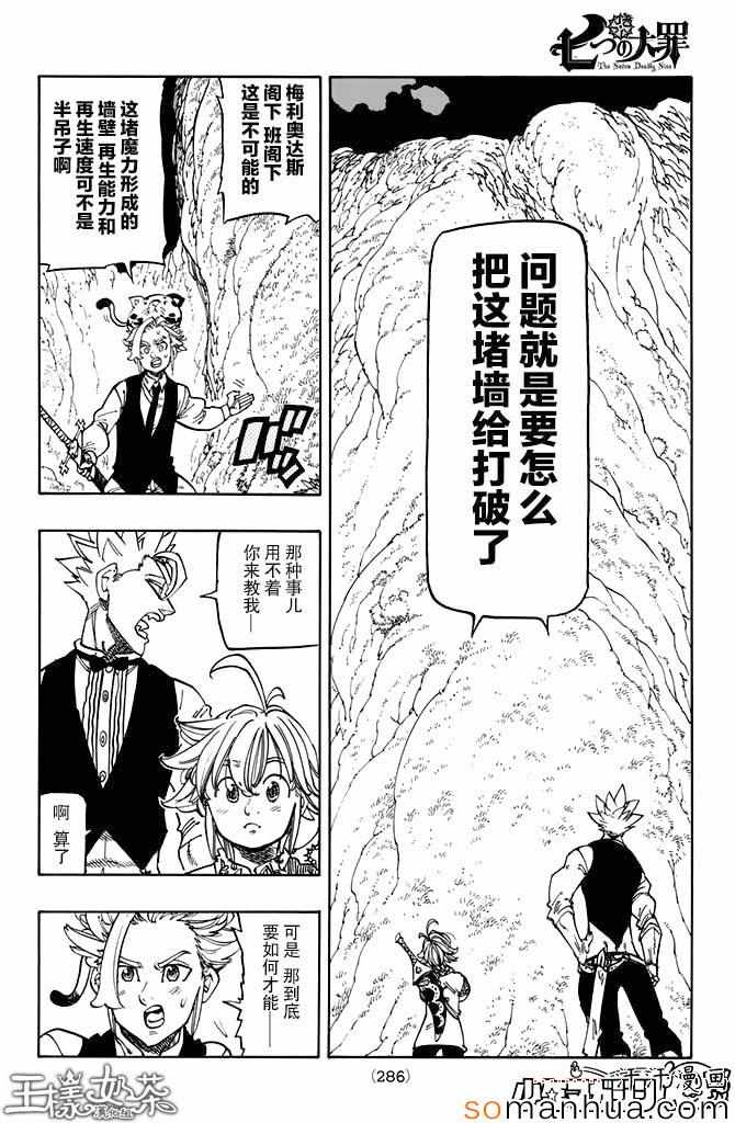七人传奇光与暗之交战吧百度贴吧漫画,第160话3图
