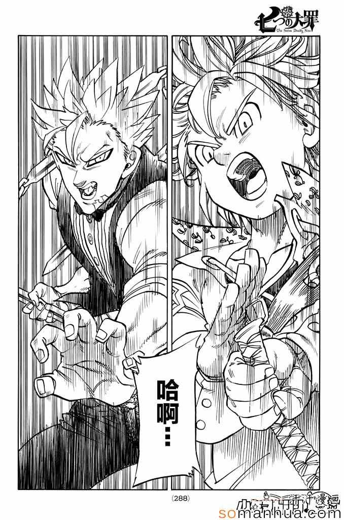 七人传奇光与暗之交战吧百度贴吧漫画,第160话5图