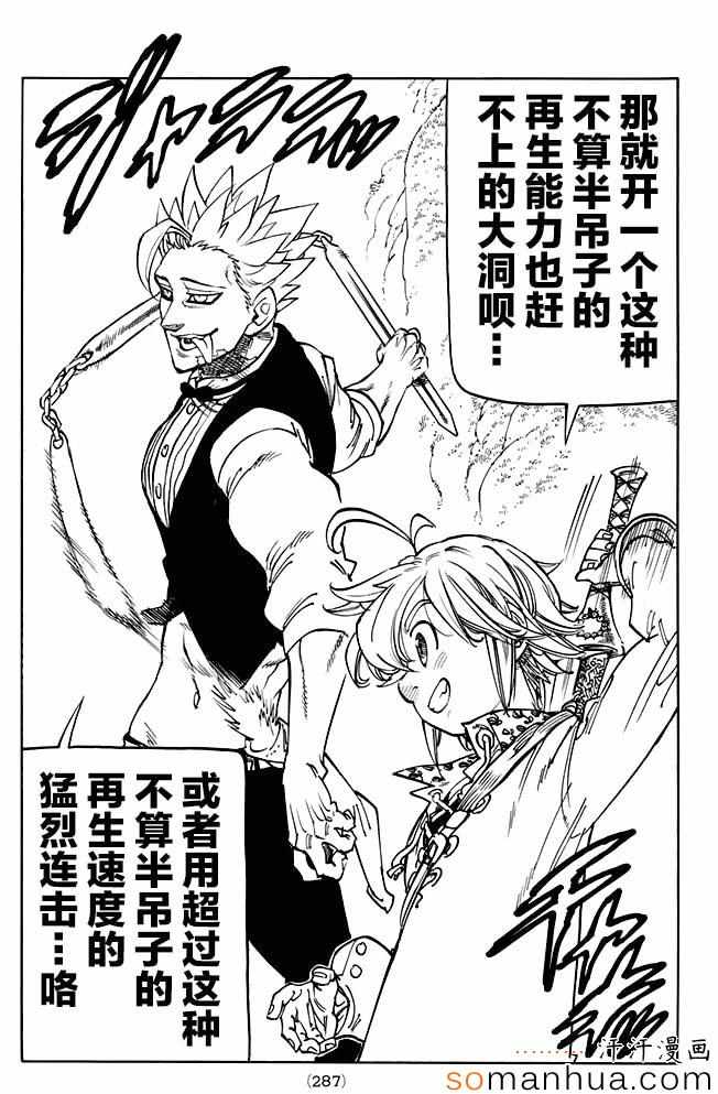 七人传奇光与暗之交战吧百度贴吧漫画,第160话4图