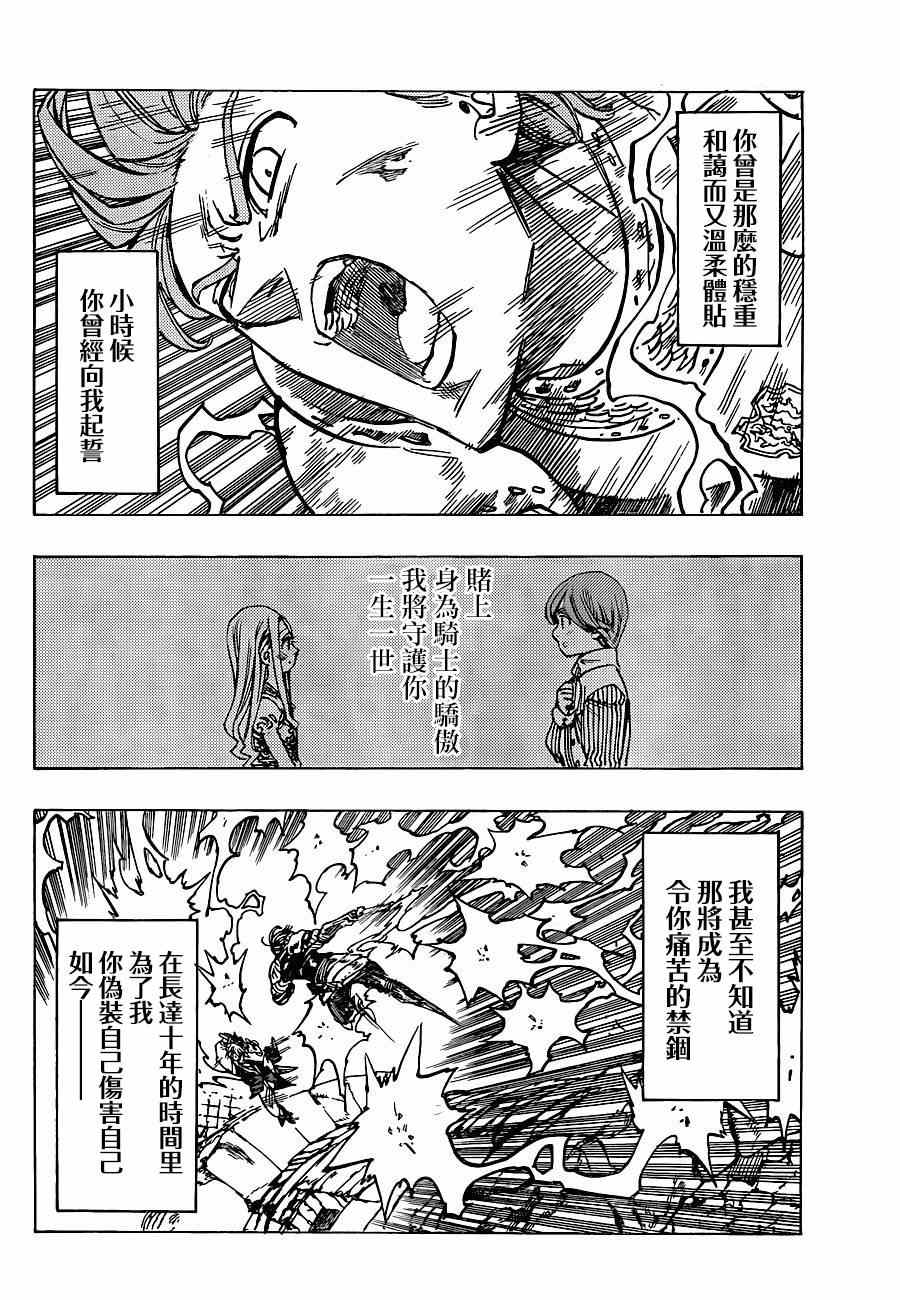 七人传奇百度百科漫画,第81话4图