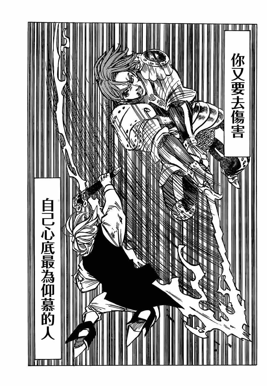 七人传奇百度百科漫画,第81话5图
