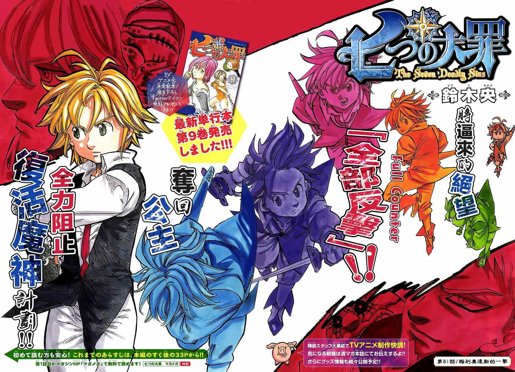 七人传奇百度百科漫画,第81话2图