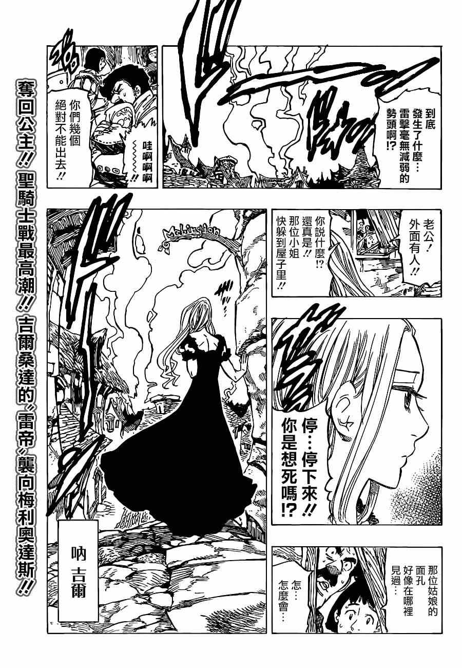 七人传奇百度百科漫画,第81话3图