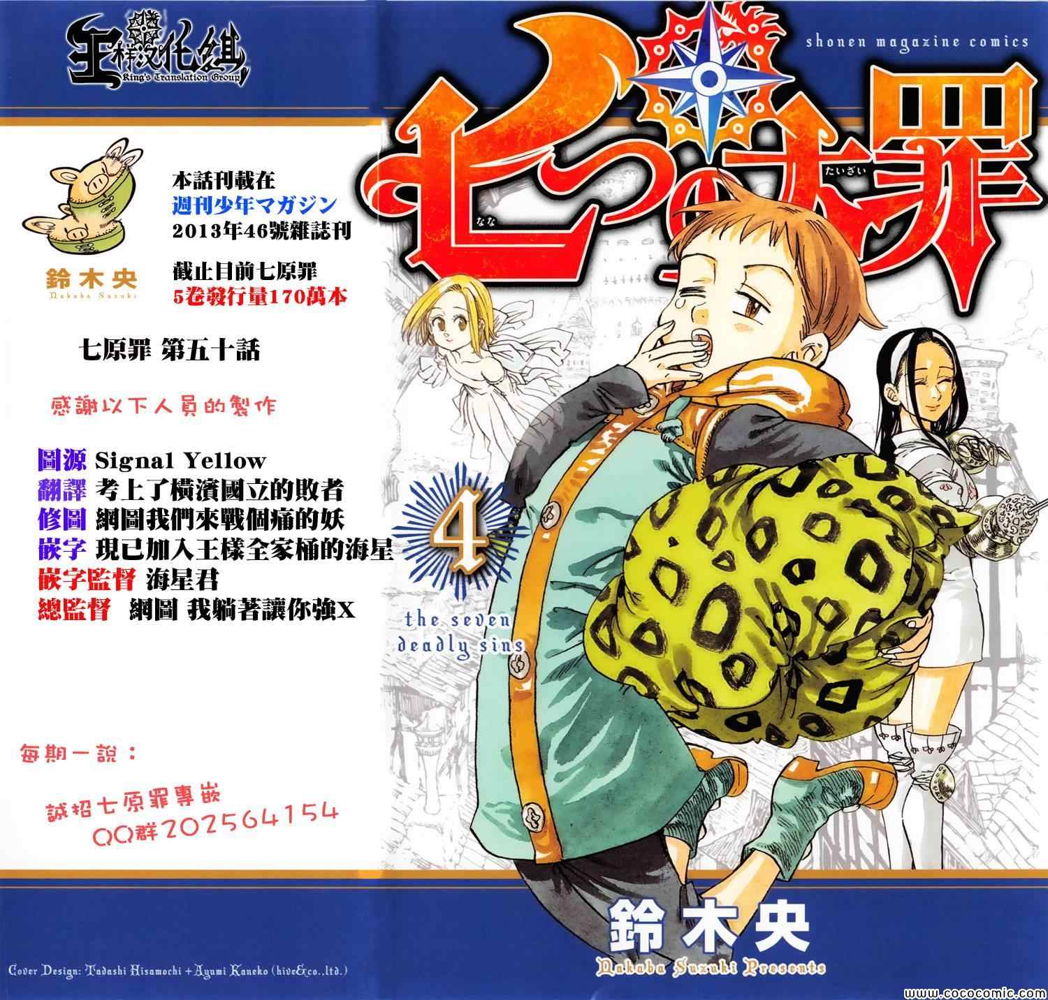 七人传奇试炼之塔15漫画,第50话1图